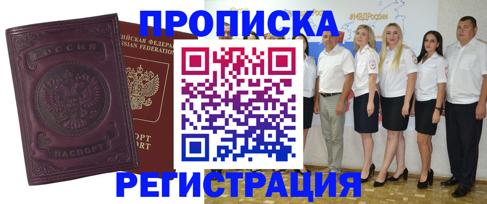 купить прописку в Зернограде