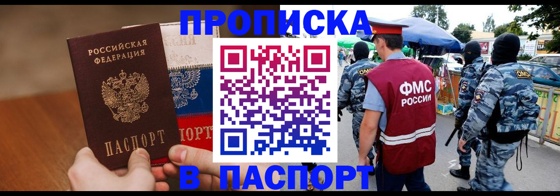 временная регистрация недорого в Зернограде